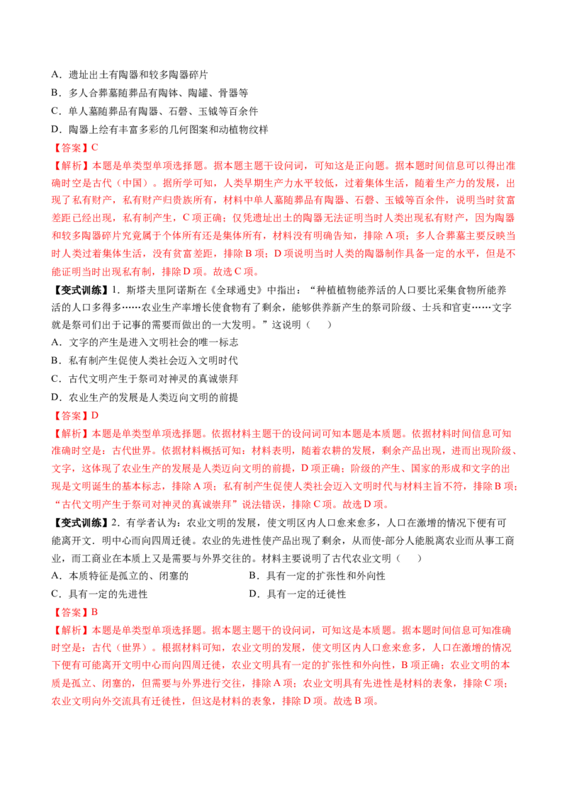 第21讲古代文明的产生、扩展与交流（讲义）（解析版）_07高考历史_2025年新高考资料_一轮复习_2025年高考历史一轮复习讲练测（新教材新高考）（完结）_讲义+练习