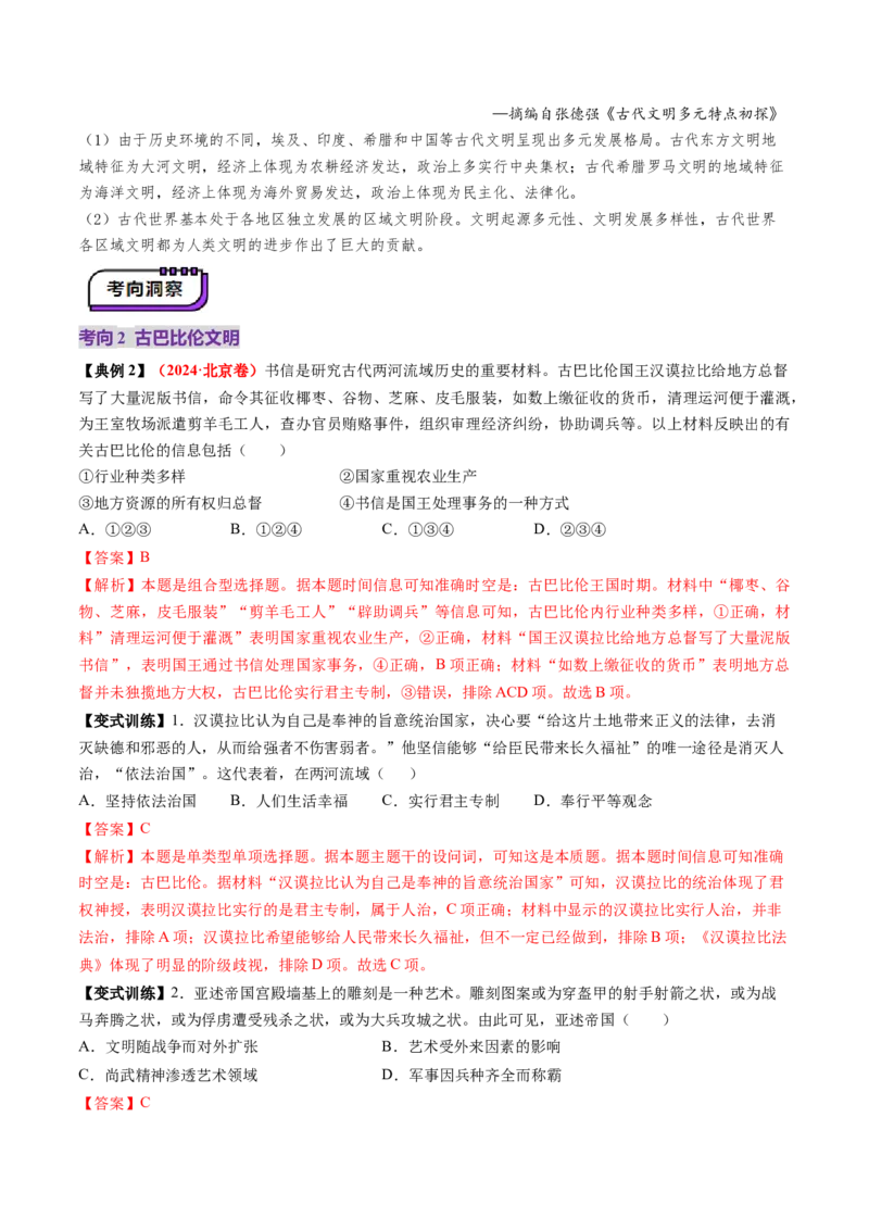 第21讲古代文明的产生、扩展与交流（讲义）（解析版）_07高考历史_2025年新高考资料_一轮复习_2025年高考历史一轮复习讲练测（新教材新高考）（完结）_讲义+练习