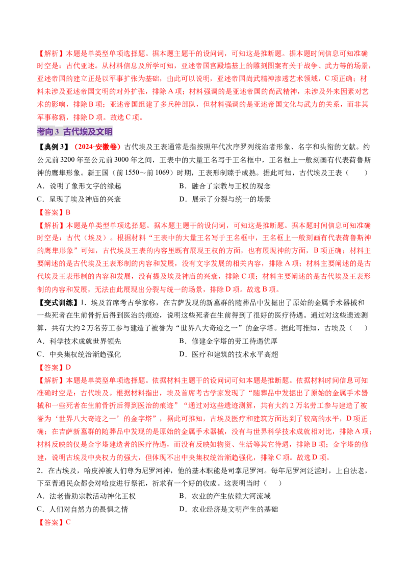 第21讲古代文明的产生、扩展与交流（讲义）（解析版）_07高考历史_2025年新高考资料_一轮复习_2025年高考历史一轮复习讲练测（新教材新高考）（完结）_讲义+练习