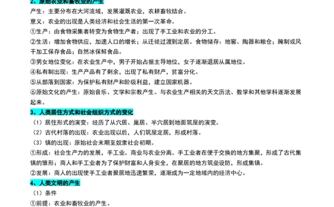 第21讲古代文明的产生、扩展与交流（讲义）（解析版）_07高考历史_2025年新高考资料_一轮复习_2025年高考历史一轮复习讲练测（新教材新高考）（完结）_讲义+练习