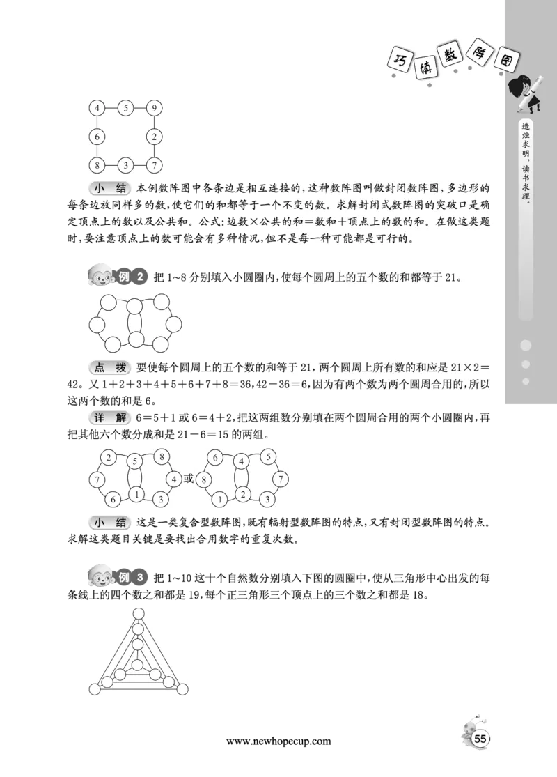 第09讲巧填数阵图-&ldquo;新希望杯&rdquo;全国数学大赛四年级培训教程_奥数专题合集_H003小学奥数培训班课程+习题_1-6年级上下册奥数_四年级