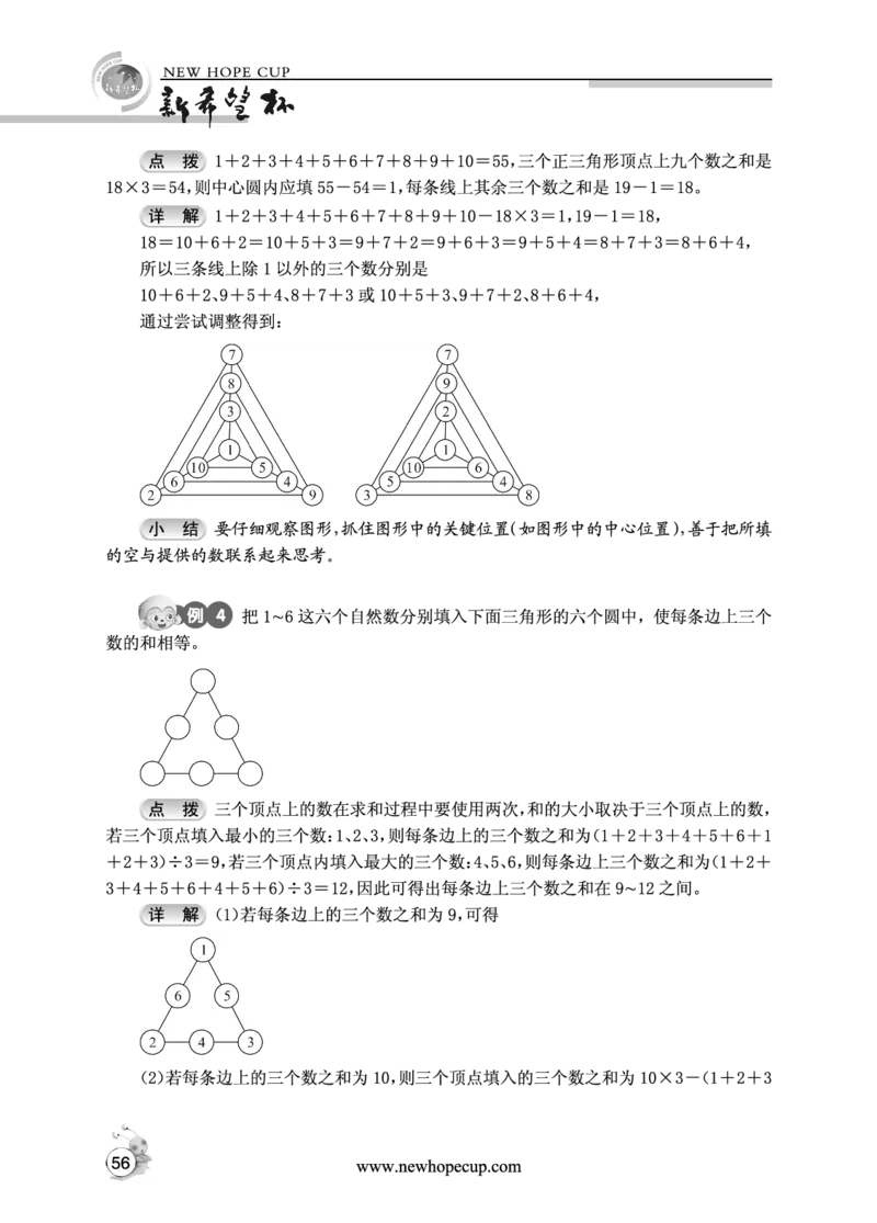 第09讲巧填数阵图-&ldquo;新希望杯&rdquo;全国数学大赛四年级培训教程_奥数专题合集_H003小学奥数培训班课程+习题_1-6年级上下册奥数_四年级