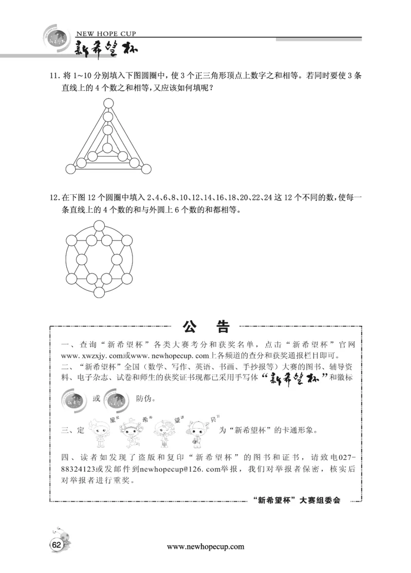 第09讲巧填数阵图-&ldquo;新希望杯&rdquo;全国数学大赛四年级培训教程_奥数专题合集_H003小学奥数培训班课程+习题_1-6年级上下册奥数_四年级