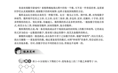 第09讲巧填数阵图-&ldquo;新希望杯&rdquo;全国数学大赛四年级培训教程_奥数专题合集_H003小学奥数培训班课程+习题_1-6年级上下册奥数_四年级