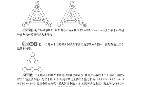 第09讲巧填数阵图-&ldquo;新希望杯&rdquo;全国数学大赛四年级培训教程_奥数专题合集_H003小学奥数培训班课程+习题_1-6年级上下册奥数_四年级