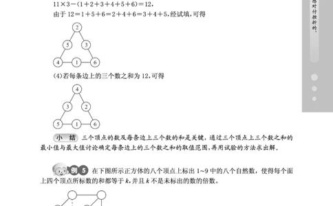 第09讲巧填数阵图-&ldquo;新希望杯&rdquo;全国数学大赛四年级培训教程_奥数专题合集_H003小学奥数培训班课程+习题_1-6年级上下册奥数_四年级