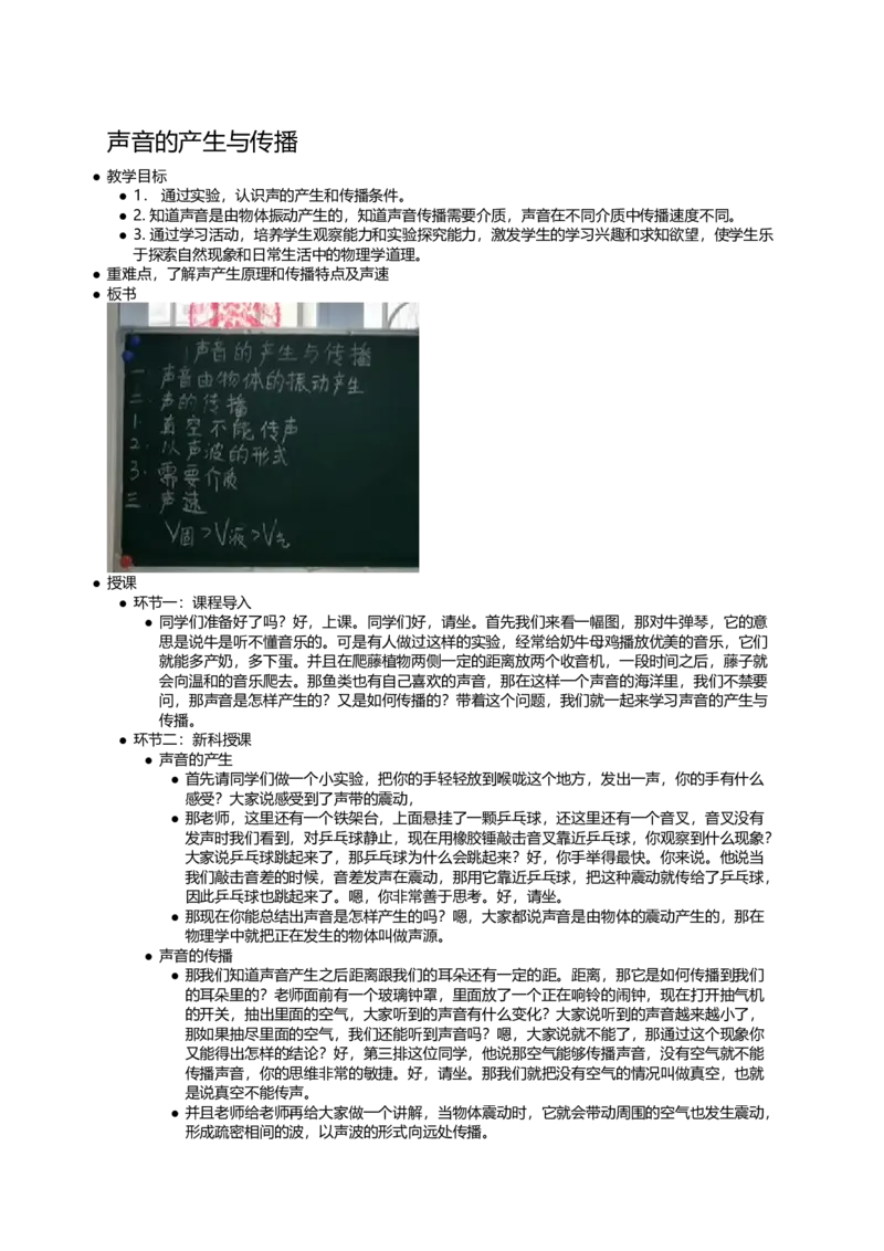 声音的产生与传播_初中物理教资面试_03初中物理逐字稿_1初中物理逐字稿（260篇）_1初中物理试讲稿250篇重点_看pdf版本人教版初中物理试讲稿（pdf版本的公式不会乱）