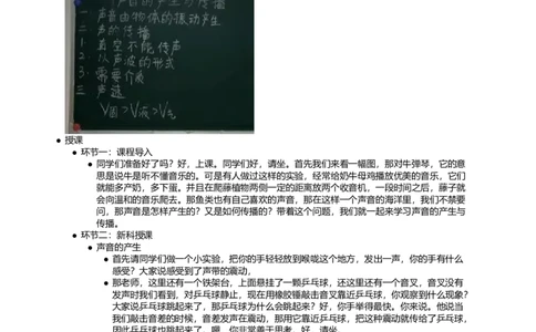 声音的产生与传播_初中物理教资面试_03初中物理逐字稿_1初中物理逐字稿（260篇）_1初中物理试讲稿250篇重点_看pdf版本人教版初中物理试讲稿（pdf版本的公式不会乱）