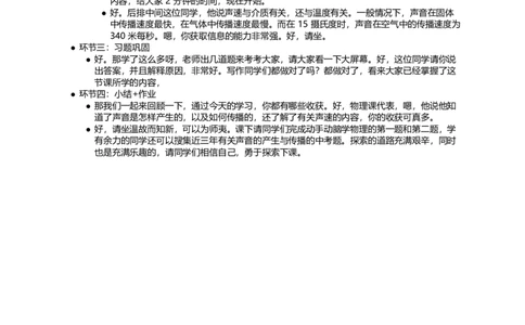 声音的产生与传播_初中物理教资面试_03初中物理逐字稿_1初中物理逐字稿（260篇）_1初中物理试讲稿250篇重点_看pdf版本人教版初中物理试讲稿（pdf版本的公式不会乱）