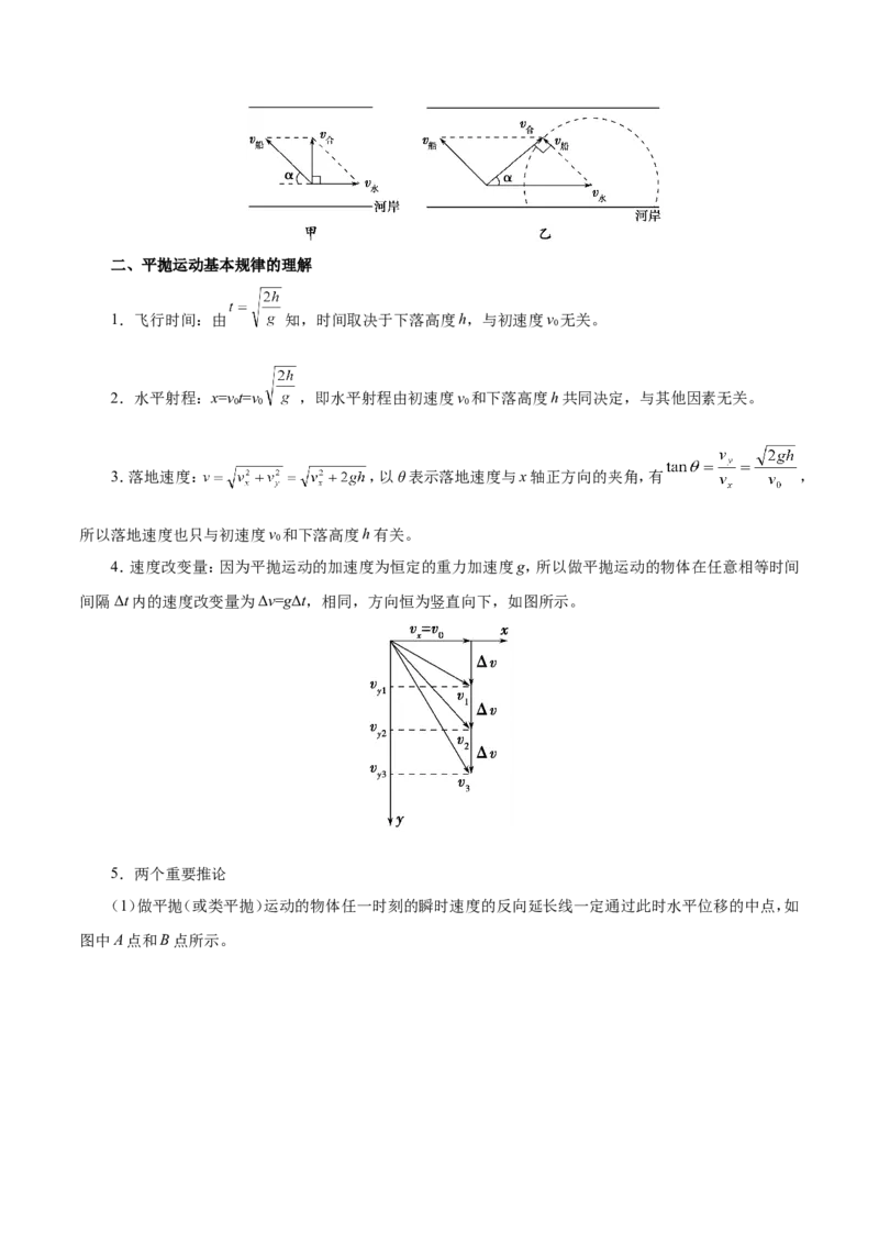 专题04曲线运动-备战2019年高考物理之纠错笔记系列（解析版）_04高考物理_新高考复习资料_2022年新高考复习资料_高考物理2022年一轮复习各版本_赠19年高考物理纠错笔记_980