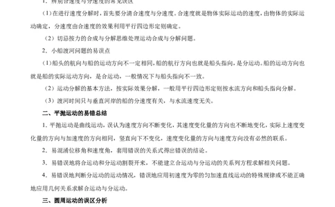 专题04曲线运动-备战2019年高考物理之纠错笔记系列（解析版）_04高考物理_新高考复习资料_2022年新高考复习资料_高考物理2022年一轮复习各版本_赠19年高考物理纠错笔记_980
