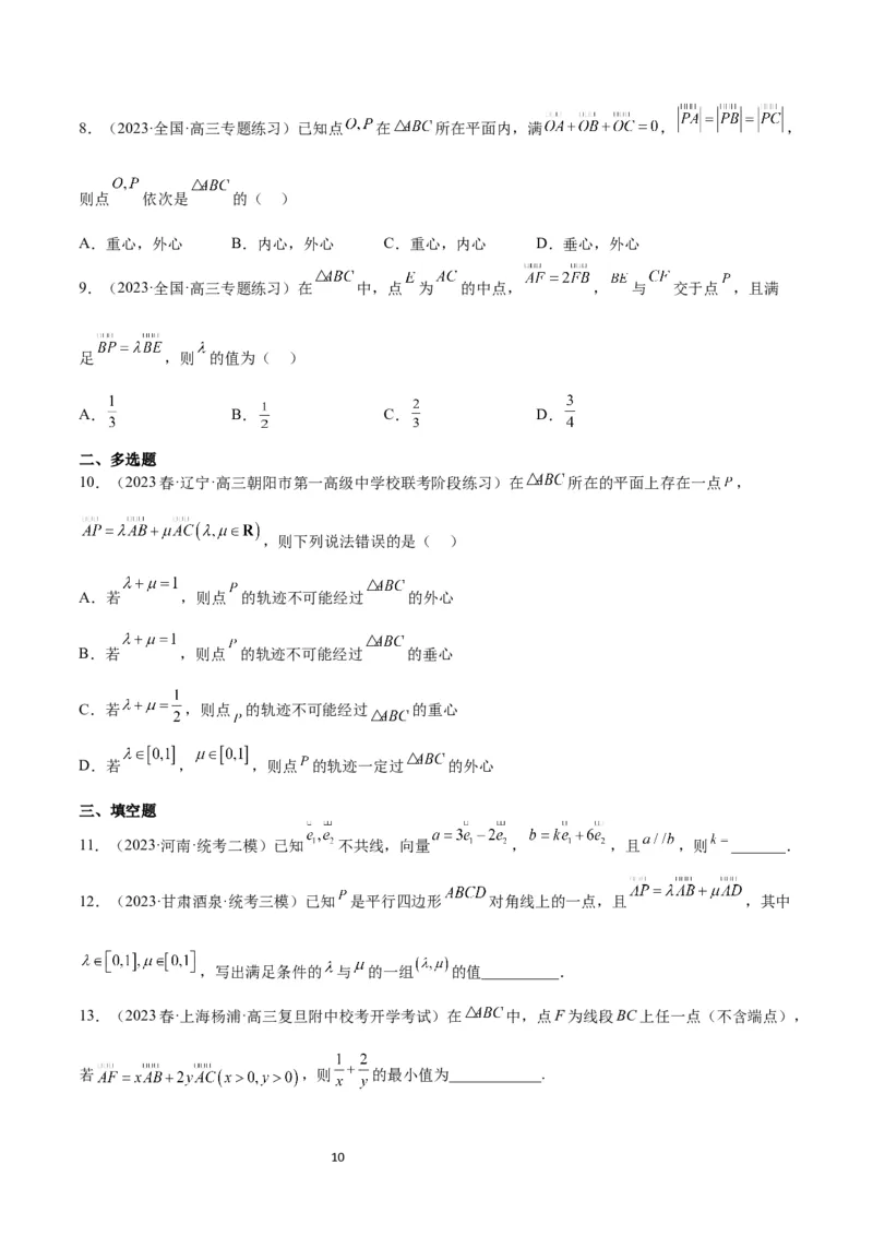 第22讲平面向量的概念及其线性运算（精讲）一轮复习讲义2024年高考数学高频考点题型归纳与方法总结（新高考通用）原卷版_02高考数学_新高考复习资料_2024年新高考资料