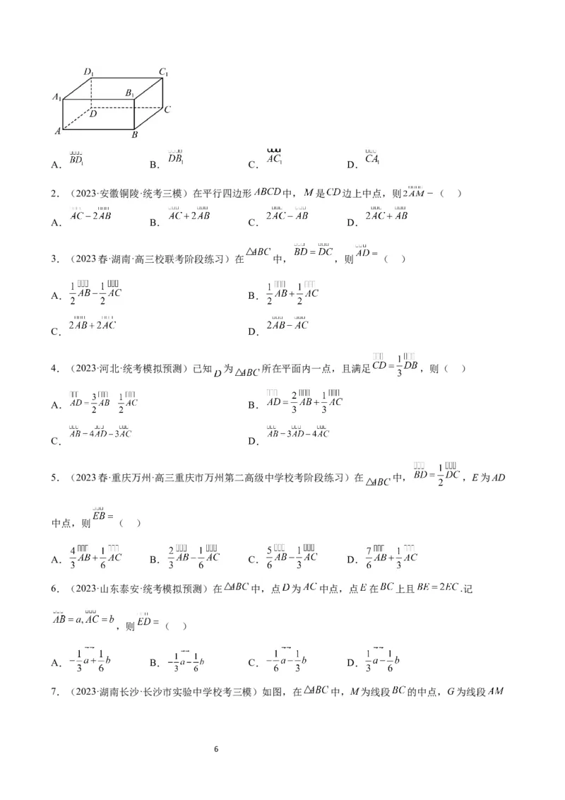 第22讲平面向量的概念及其线性运算（精讲）一轮复习讲义2024年高考数学高频考点题型归纳与方法总结（新高考通用）原卷版_02高考数学_新高考复习资料_2024年新高考资料