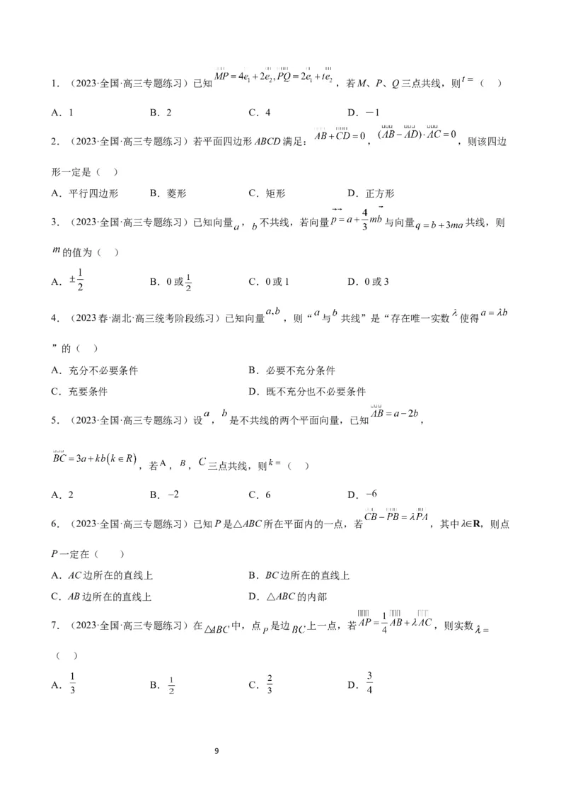 第22讲平面向量的概念及其线性运算（精讲）一轮复习讲义2024年高考数学高频考点题型归纳与方法总结（新高考通用）原卷版_02高考数学_新高考复习资料_2024年新高考资料
