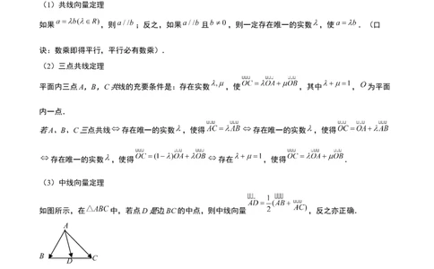 第22讲平面向量的概念及其线性运算（精讲）一轮复习讲义2024年高考数学高频考点题型归纳与方法总结（新高考通用）原卷版_02高考数学_新高考复习资料_2024年新高考资料