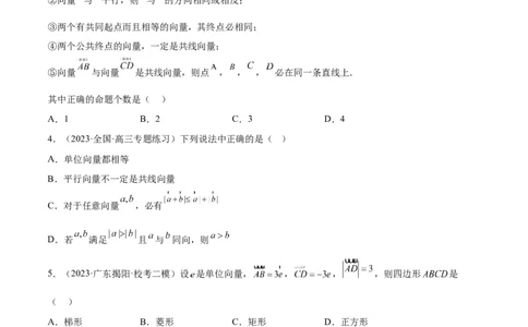 第22讲平面向量的概念及其线性运算（精讲）一轮复习讲义2024年高考数学高频考点题型归纳与方法总结（新高考通用）原卷版_02高考数学_新高考复习资料_2024年新高考资料