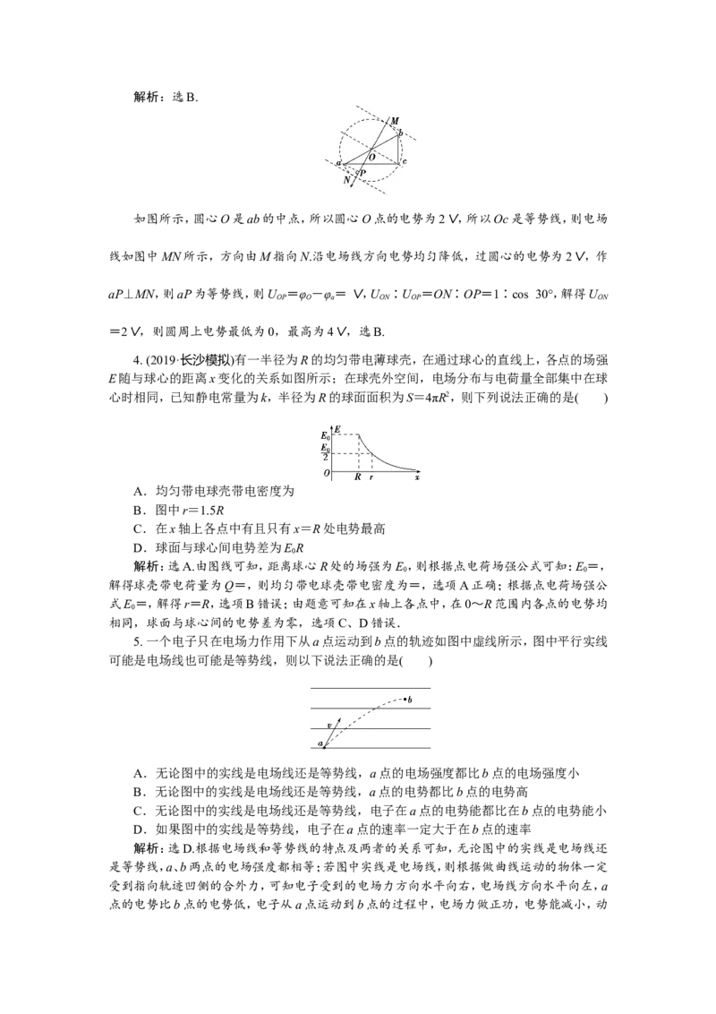 3第二节　电场能的性质　新题培优练_04高考物理_新高考复习资料_2022年新高考复习资料_高考物理2022年一轮复习各版本_3.2022年高考物理一轮复习新高考2粤冀渝湘适用