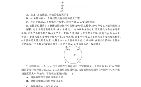 3第二节　电场能的性质　新题培优练_04高考物理_新高考复习资料_2022年新高考复习资料_高考物理2022年一轮复习各版本_3.2022年高考物理一轮复习新高考2粤冀渝湘适用