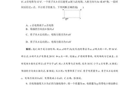 3第二节　电场能的性质　新题培优练_04高考物理_新高考复习资料_2022年新高考复习资料_高考物理2022年一轮复习各版本_3.2022年高考物理一轮复习新高考2粤冀渝湘适用
