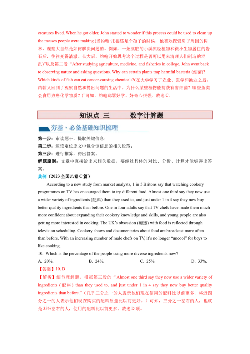 第15讲阅读理解细节理解题（讲义）-2024年高考英语一轮复习讲练测（新教材新高考）_03高考英语_新高考复习资料_2024年新高考资料_一轮复习资料_第二部分阅读理解