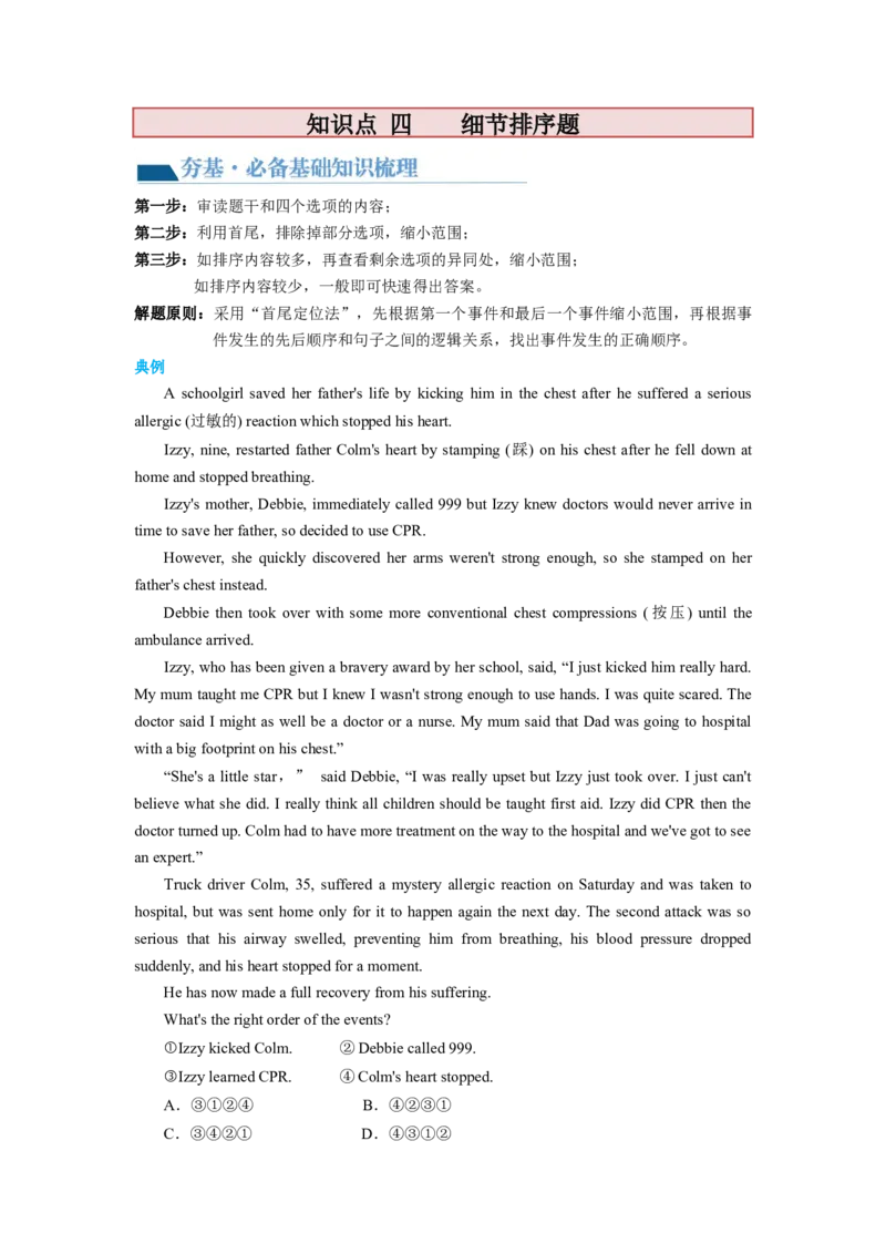 第15讲阅读理解细节理解题（讲义）-2024年高考英语一轮复习讲练测（新教材新高考）_03高考英语_新高考复习资料_2024年新高考资料_一轮复习资料_第二部分阅读理解