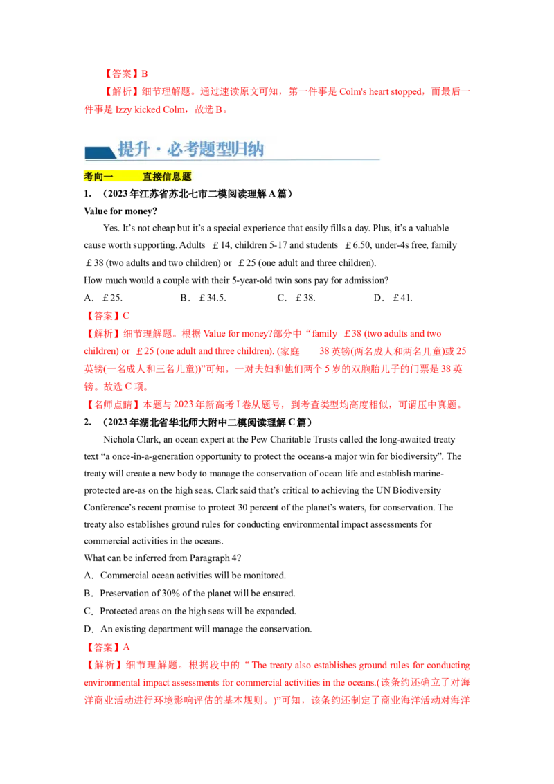第15讲阅读理解细节理解题（讲义）-2024年高考英语一轮复习讲练测（新教材新高考）_03高考英语_新高考复习资料_2024年新高考资料_一轮复习资料_第二部分阅读理解