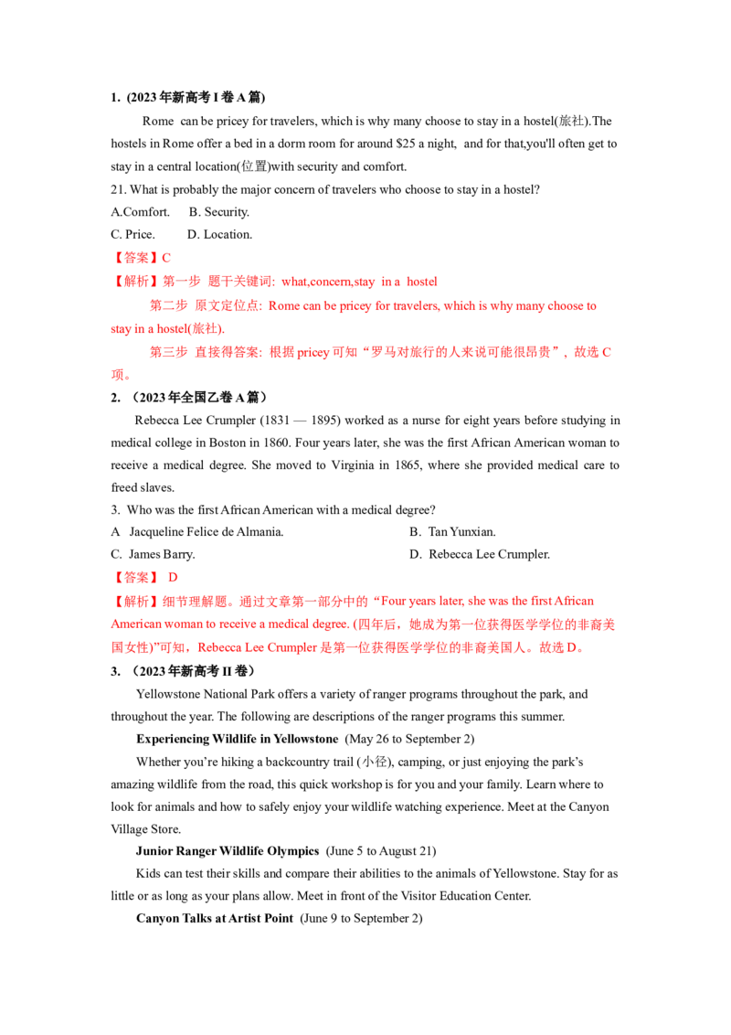 第15讲阅读理解细节理解题（讲义）-2024年高考英语一轮复习讲练测（新教材新高考）_03高考英语_新高考复习资料_2024年新高考资料_一轮复习资料_第二部分阅读理解