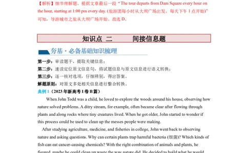 第15讲阅读理解细节理解题（讲义）-2024年高考英语一轮复习讲练测（新教材新高考）_03高考英语_新高考复习资料_2024年新高考资料_一轮复习资料_第二部分阅读理解