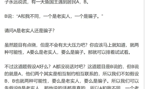 第21堂课：逻辑思考_假设推理真实的谎言_奥数专题合集_H005摆脱题海奥数班24堂颠覆传统的数学课高效提升成绩mp4+pdf_第21堂课