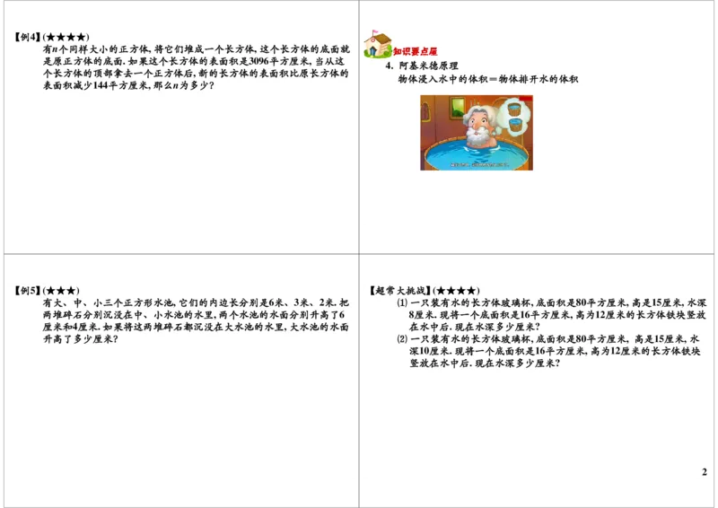 立体几何（二）_奥数专题合集_H004五年级奥数年卡竞赛班60讲张新刚mp4+pdf_第31讲立体几何（二）