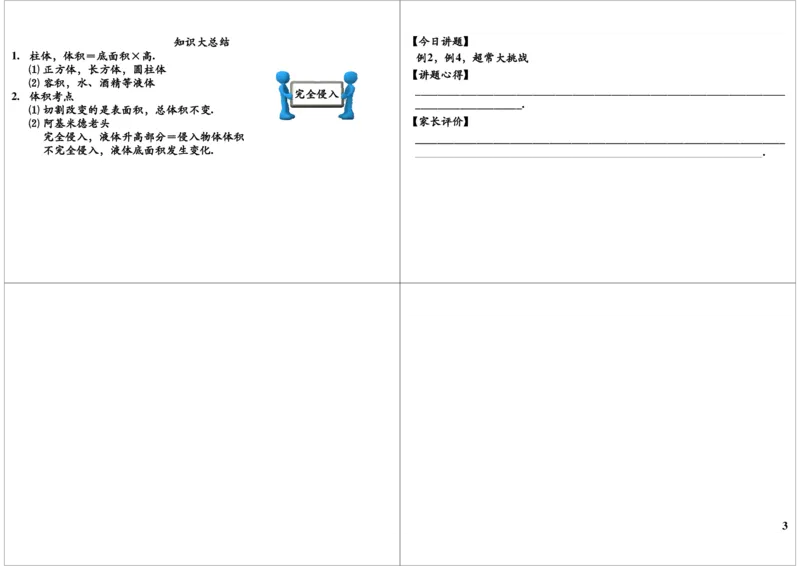 立体几何（二）_奥数专题合集_H004五年级奥数年卡竞赛班60讲张新刚mp4+pdf_第31讲立体几何（二）