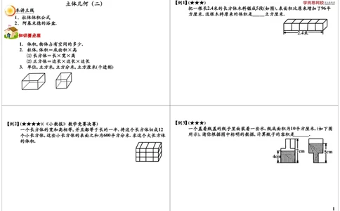 立体几何（二）_奥数专题合集_H004五年级奥数年卡竞赛班60讲张新刚mp4+pdf_第31讲立体几何（二）