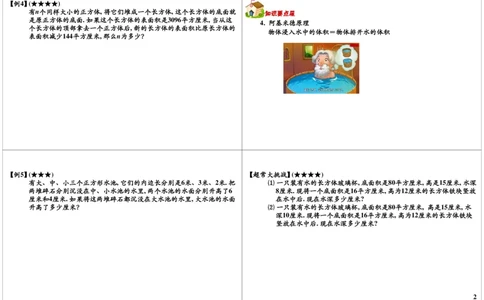 立体几何（二）_奥数专题合集_H004五年级奥数年卡竞赛班60讲张新刚mp4+pdf_第31讲立体几何（二）