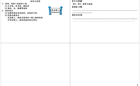 立体几何（二）_奥数专题合集_H004五年级奥数年卡竞赛班60讲张新刚mp4+pdf_第31讲立体几何（二）