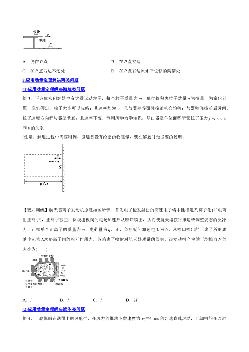 7.1动量和动量定理及其应用（讲）--2023年高考物理一轮复习讲练测（全国通用）（原卷版）_04高考物理_通用版（老高考）复习资料_2023年复习资料_一轮复习