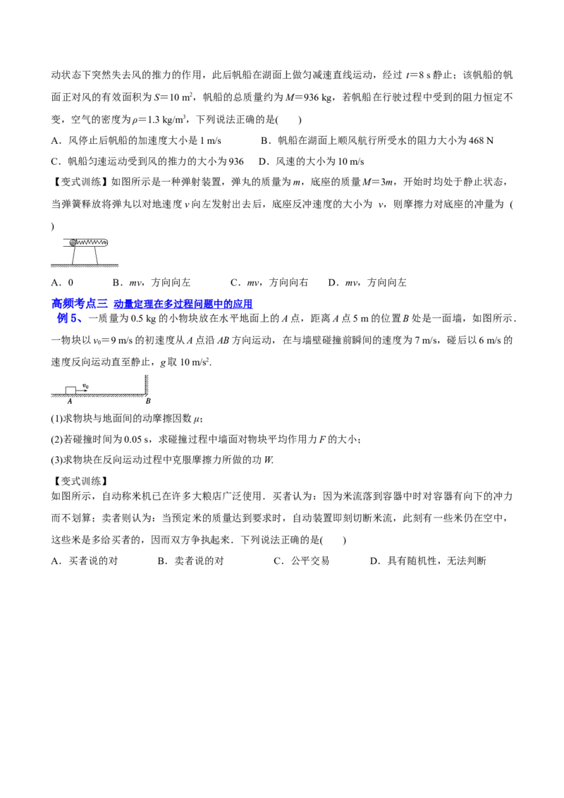 7.1动量和动量定理及其应用（讲）--2023年高考物理一轮复习讲练测（全国通用）（原卷版）_04高考物理_通用版（老高考）复习资料_2023年复习资料_一轮复习