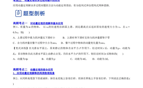 7.1动量和动量定理及其应用（讲）--2023年高考物理一轮复习讲练测（全国通用）（原卷版）_04高考物理_通用版（老高考）复习资料_2023年复习资料_一轮复习