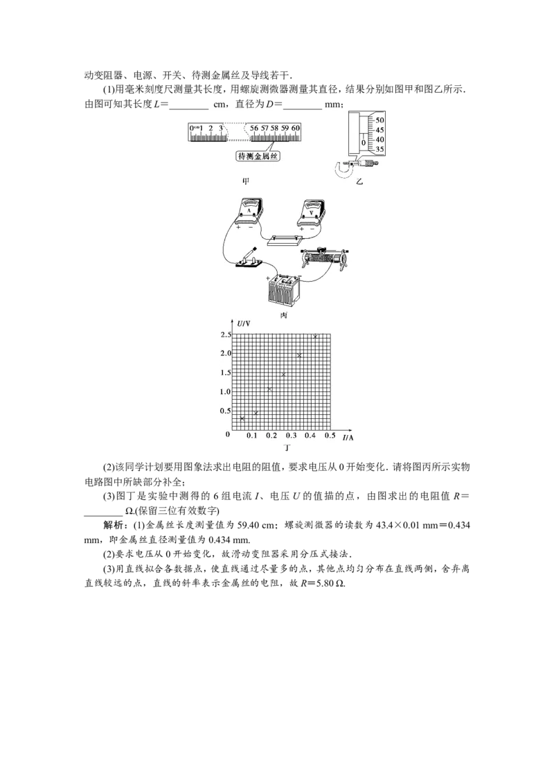 5实验八　测定金属的电阻率(同时练习使用螺旋测微器)　随堂检测巩固落实_04高考物理_新高考复习资料_2022年新高考复习资料_高考物理2022年一轮复习各版本_第八章　恒定电流