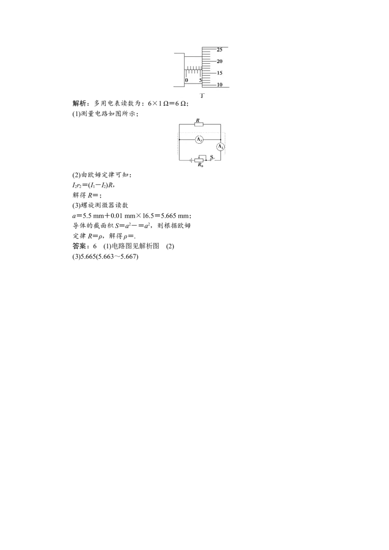 5实验八　测定金属的电阻率(同时练习使用螺旋测微器)　随堂检测巩固落实_04高考物理_新高考复习资料_2022年新高考复习资料_高考物理2022年一轮复习各版本_第八章　恒定电流