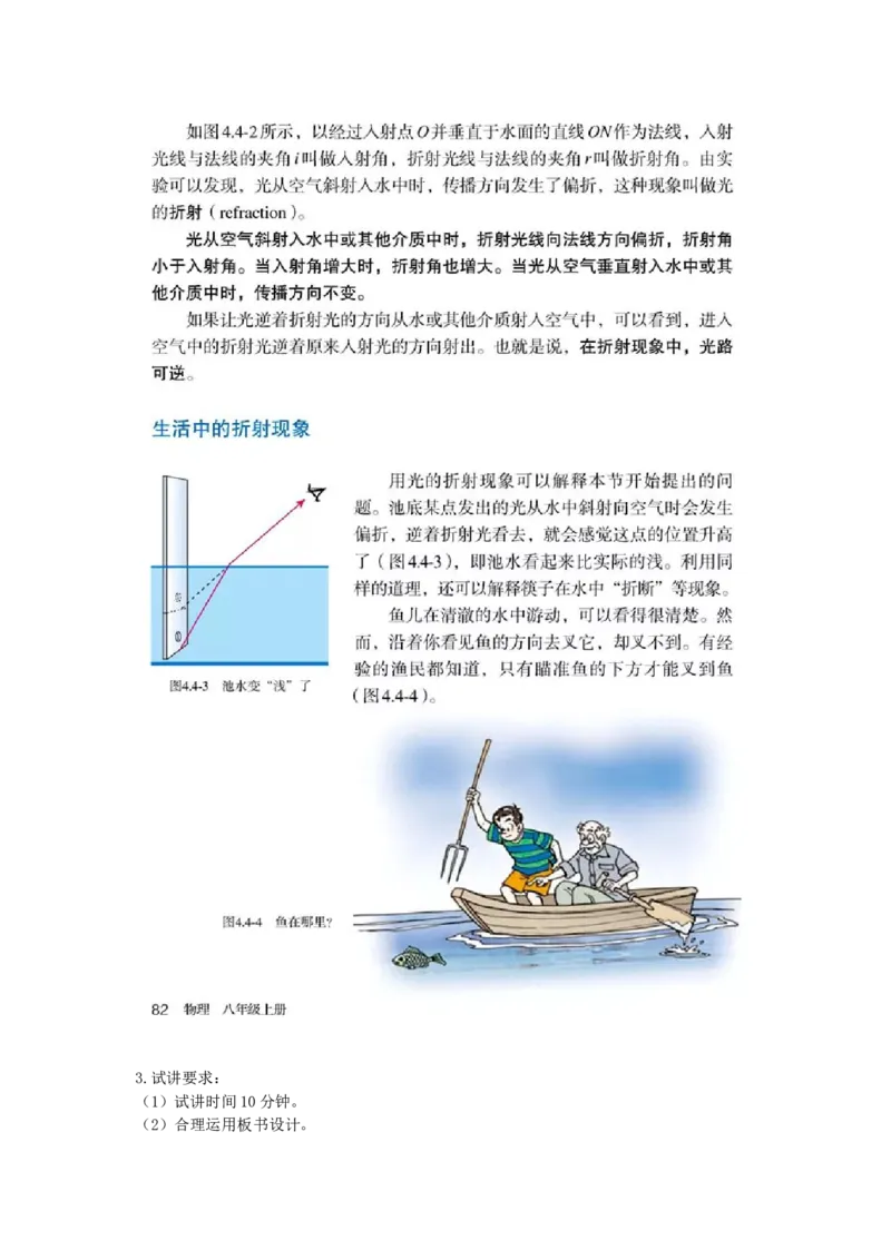 初中物理教师资格证面试《光的折射》试讲稿(逐字稿)和答辩题及答案_初中物理教资面试_03初中物理逐字稿_1初中物理逐字稿（260篇）_1初中物理试讲稿250篇重点