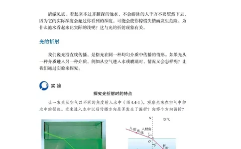 初中物理教师资格证面试《光的折射》试讲稿(逐字稿)和答辩题及答案_初中物理教资面试_03初中物理逐字稿_1初中物理逐字稿（260篇）_1初中物理试讲稿250篇重点