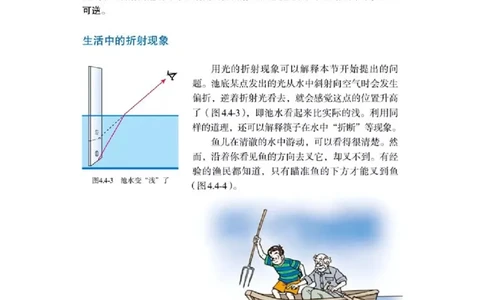 初中物理教师资格证面试《光的折射》试讲稿(逐字稿)和答辩题及答案_初中物理教资面试_03初中物理逐字稿_1初中物理逐字稿（260篇）_1初中物理试讲稿250篇重点