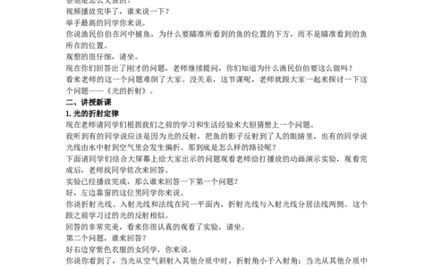 初中物理教师资格证面试《光的折射》试讲稿(逐字稿)和答辩题及答案_初中物理教资面试_03初中物理逐字稿_1初中物理逐字稿（260篇）_1初中物理试讲稿250篇重点