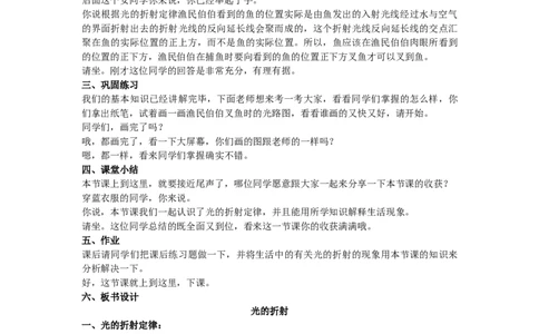 初中物理教师资格证面试《光的折射》试讲稿(逐字稿)和答辩题及答案_初中物理教资面试_03初中物理逐字稿_1初中物理逐字稿（260篇）_1初中物理试讲稿250篇重点