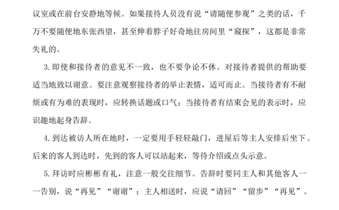 拜访礼仪_小学1-6年级常用的上册资源汇总_六年级上册资料(1)_七彩课堂人教版数学六年级上册教学资源包_教师工作包_3礼仪_文档