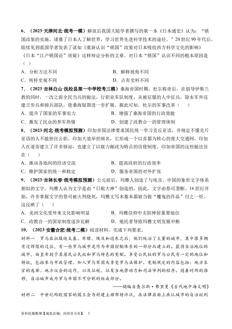 第27讲中古时期的世界（原卷版）_07高考历史_新高考复习资料_2024年新高考复习资料_一轮复习资料_完2024年高考历史一轮复习讲练测(课件+讲义+练习)（新高考）_讲义+练习