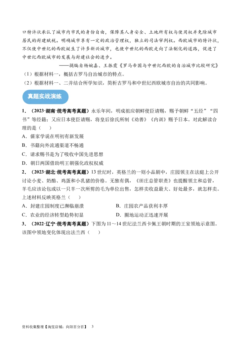 第27讲中古时期的世界（原卷版）_07高考历史_新高考复习资料_2024年新高考复习资料_一轮复习资料_完2024年高考历史一轮复习讲练测(课件+讲义+练习)（新高考）_讲义+练习