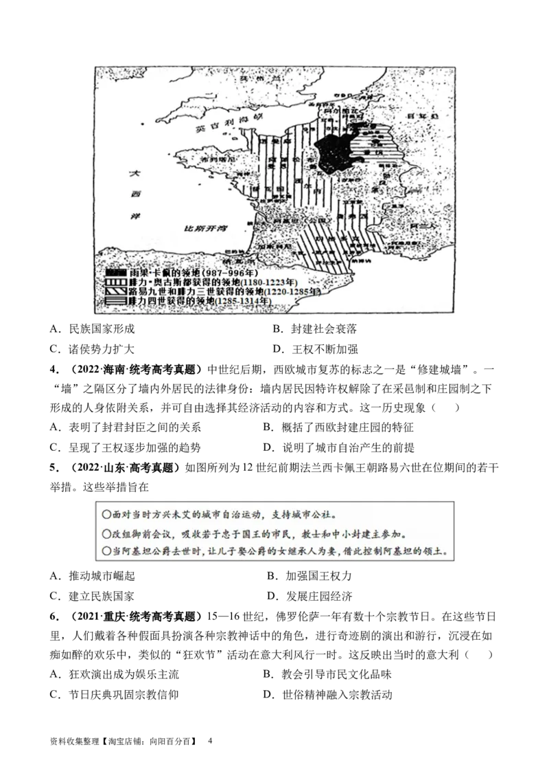 第27讲中古时期的世界（原卷版）_07高考历史_新高考复习资料_2024年新高考复习资料_一轮复习资料_完2024年高考历史一轮复习讲练测(课件+讲义+练习)（新高考）_讲义+练习