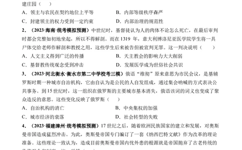 第27讲中古时期的世界（原卷版）_07高考历史_新高考复习资料_2024年新高考复习资料_一轮复习资料_完2024年高考历史一轮复习讲练测(课件+讲义+练习)（新高考）_讲义+练习