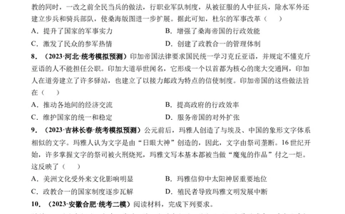 第27讲中古时期的世界（原卷版）_07高考历史_新高考复习资料_2024年新高考复习资料_一轮复习资料_完2024年高考历史一轮复习讲练测(课件+讲义+练习)（新高考）_讲义+练习